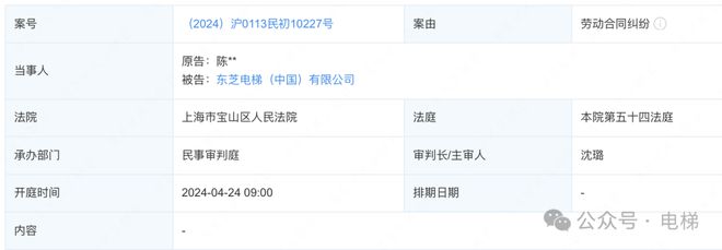 麻将胡了官网劳动合同纠纷东芝电梯被起诉！